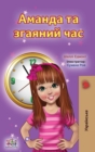 Amanda and the Lost Time (Ukrainian Book for Kids) - Book