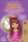 Amanda and the Lost Time (Ukrainian English Bilingual Children's Book) - Book