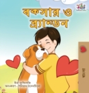 Boxer and Brandon (Bengali Book for Kids) - Book