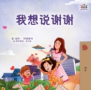 I am Thankful (Chinese Book for Children) - Book