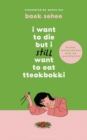 I Want to Die but I Still Want to Eat Tteokbokki : further conversations with my psychiatrist. Sequel to the Sunday Times and International bestselling Korean therapy memoir - Book