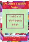 Foot Care In Diabetes DVD : Hindi Edition - Book