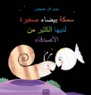 ???? ????? ????? ????? ?????? ?? ???????? (Little White Fish Has Many Friends, Arabic) - Book