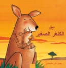 ?????? ?????? (Little Kangaroo, Arabic) - Book