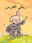 ???? ?????? (Knight Ricky, Arabic) - Book