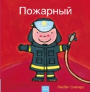 ???????? (Firefighters and What They Do, Russian) - Book