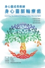 Coaching : The Chakras of Healing in Body, Mind and Spirit: &#36523;&#24515;&#38728;&#25104;&#38263;&#25945;&#32244;&#65306;&#36523;&#24515;&#38728;&#33032;&#36650;&#30274;&#30290; - Book
