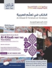 Al-Kitaab Part Two, Third Edition Bundle : Book + DVD + Website Access Card, Third Edition, Student's Edition - Book