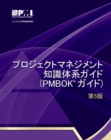 A guide to the Project Management Body of Knowledge (PMBOK guide) - Book