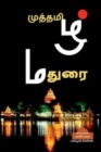 Muthamizh Madurai / &#2990;&#3009;&#2980;&#3021;&#2980;&#2990;&#3007;&#2996;&#3021; &#2990;&#2980;&#3009;&#2992;&#3016; - Book