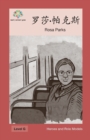 &#32599;&#33678;-&#24085;&#20811;&#26031; : Rosa Parks - Book