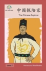 &#20013;&#22283;&#25506;&#38570;&#23478; : The Chinese Explorer - Book