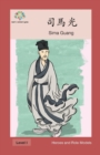 &#21496;&#39340;&#20809; : Sima Guang - Book