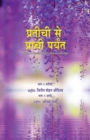 Pratichi Se Prachi Paryant - Book
