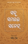Sabu Samayara Sonnet - Book