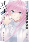 Shikimori's Not Just a Cutie 8 - Book