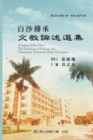 A Legacy of Bai-Sha - The Collection of Cultural and Educational Discussion Book Description : &#25945;&#32946;&#25991;&#36984;&#31995;&#21015;&#8546;&#9472;&#30333;&#27801;&#20659;&#25215;&#9472;&#25 - Book