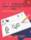 Coloring & Malayalam Letter Tracing Book for Kids : Learn Malayalam Alphabets Malayalam alphabets writing practice Workbook - Book