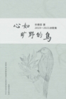 &#24515;&#22914;&#26103;&#37326;&#30340;&#40479; (The Wild Bird, Chinese Edition&#65289; : &#23435;&#24503;&#20029;2019 - 2021&#35799;&#27468;&#38598; - Book