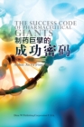 &#21046;&#33647;&#24040;&#25816;&#30340;&#25104;&#21151;&#23494;&#30721; (The Success Code of Pharmaceutical Giants, Chinese Edition&#65289; - Book