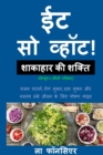 Eat So What! Shakahar ki Shakti Volume 2 : (Mini edition) - Book