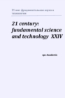 21 century : fundamental science and technology XXIV: Proceedings of the Conference. North Charleston, 21-22.09.2020 - Book