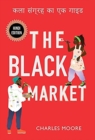 The Black Market : &#2325;&#2354;&#2366; &#2360;&#2306;&#2327;&#2381;&#2352;&#2361; &#2325;&#2366; &#2319;&#2325; &#2327;&#2366;&#2311;&#2337; - Book