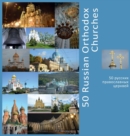 50 Russian Orthodox Churches : A Photo Travel Experience - Book