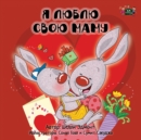 I Love My Mom : Russian Edition - Book