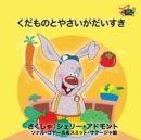I Love to Eat Fruits and Vegetables : Japanese Edition - Book