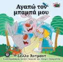 I Love My Dad : Greek Edition - Book