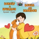 Boxer and Brandon : Russian English Bilingual Edition - Book