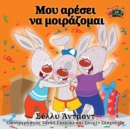 I Love to Share : Greek Edition - Book