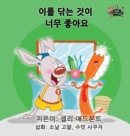I Love to Brush My Teeth : Korean Edition - Book