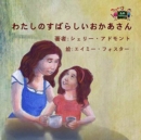 My Mom Is Awesome : Japanese Edition - Book