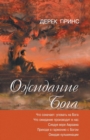 Waiting for God (Russian) - Book