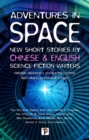 Adventures in Space (Short stories by Chinese and English Science Fiction writers) - eBook