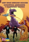 Deep Space Dinosaur Disaster : Ukrainian Translation - Book