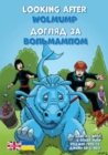 Looking After Wolmump : Ukrainian Translation - Book