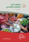 Minimum Economic Recovery Standards 3rd Edition Arabic - Book