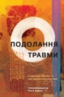????????? ?????? (Tackling Trauma – Ukrainian Edition) : ?????????, ???????? ?? ?????????? ??????????? (Global, Biblical, and Pastoral Perspectives) - Book