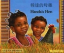 Handa's Hen in Chinese and English - Book