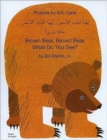 Brown Bear, Brown Bear, What Do You See? In Arabic and English - Book