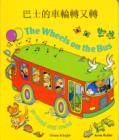 Wheels on the Bus - Book