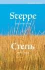 Steppe - Book