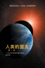 &#20154;&#31867; &#30340; &#30431;&#21451; &#31532;&#19968;&#37096; (The Allies of Humanity, Book One - Simplified Chinese Edition) - Book