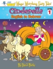Cinderella : English to Hebrew, Level 1 - Book