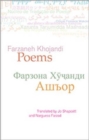 Poems: Farzaneh Khojandi - Book