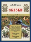 Skazki Pushkina - Fairy Tales - Book
