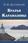 Bratya Karamazovy - The Brothers Karamazov - Book